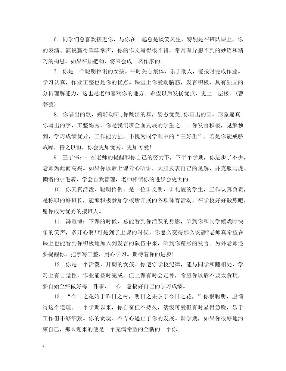 三年级语文教师给学生写评语_第2页