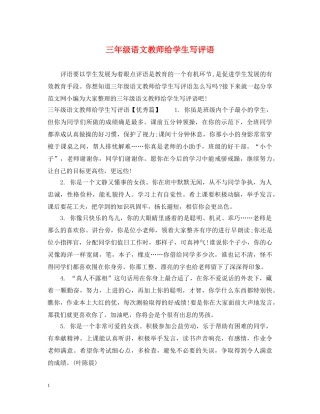 三年级语文教师给学生写评语