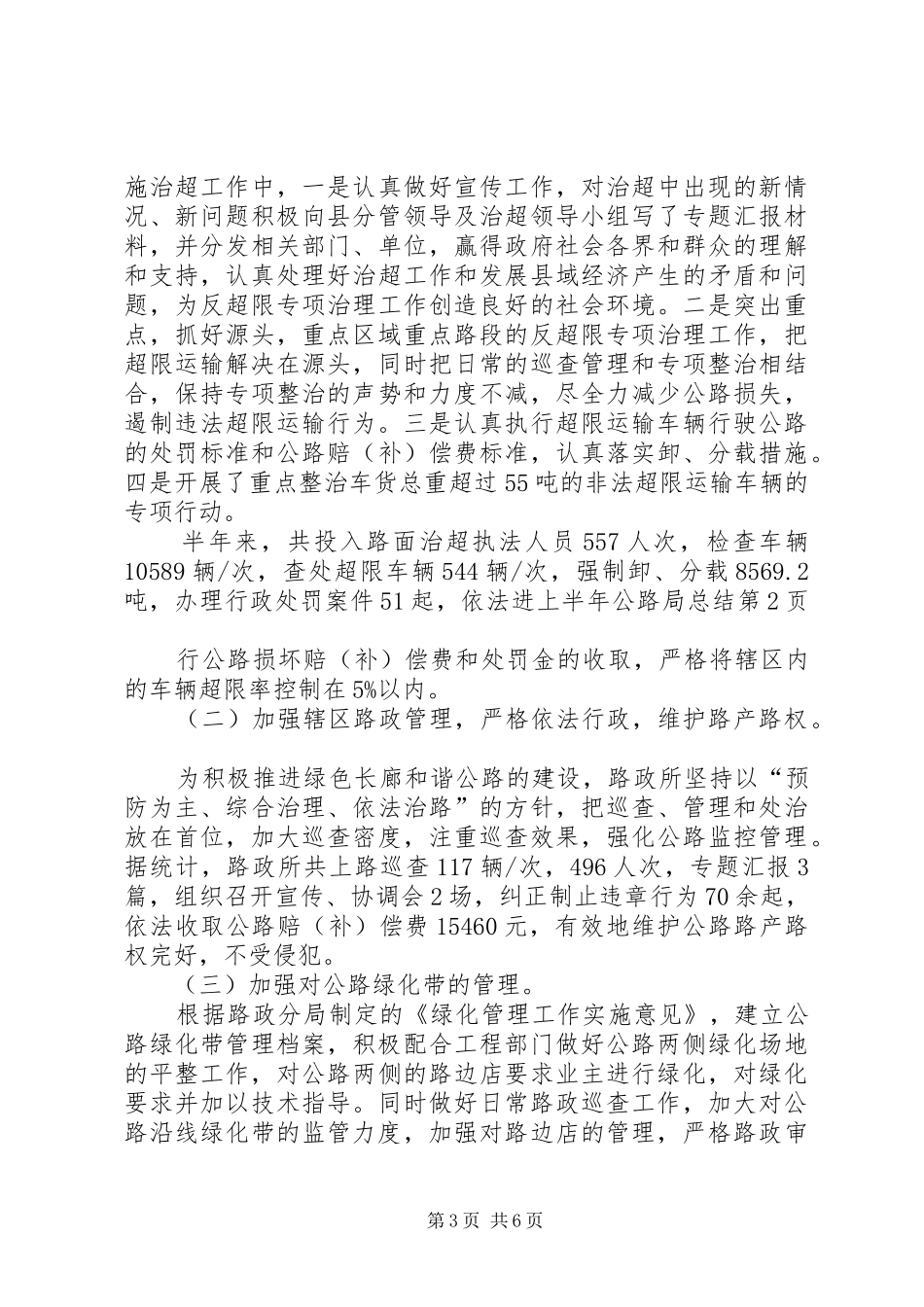 上半年公路局总结 _第3页