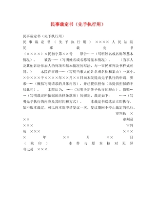 民事裁定书（先予执行用） 