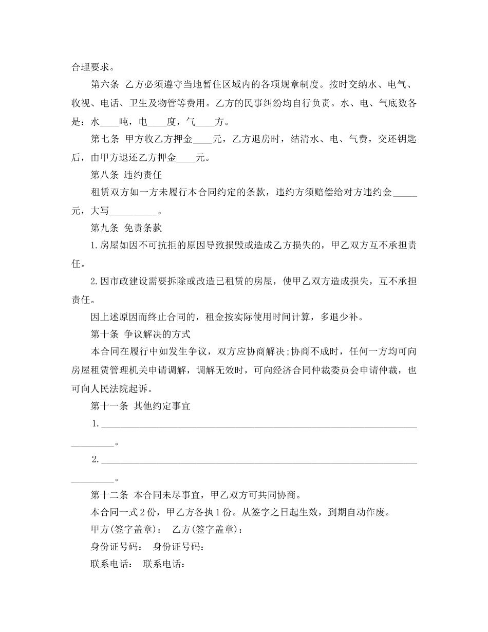 平房租房合同范本下载 _第2页