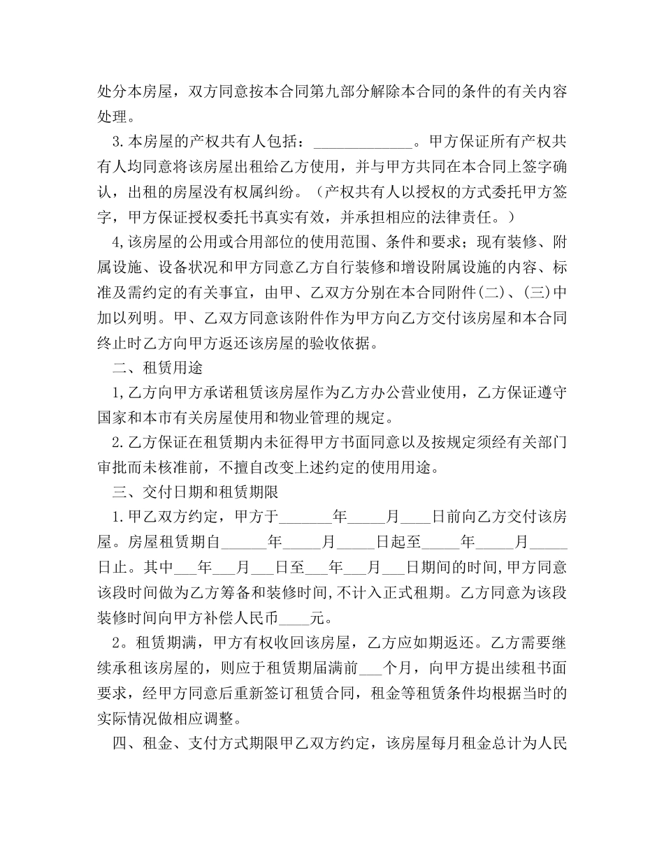 商铺租赁合同样本 (2) _第2页