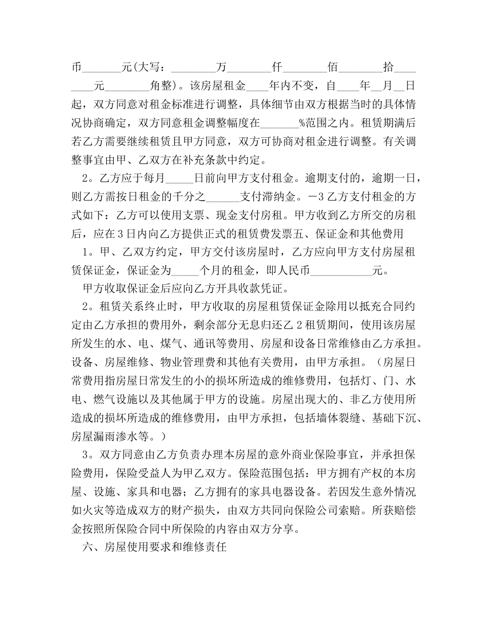 商铺租赁合同样本 (2) _第3页