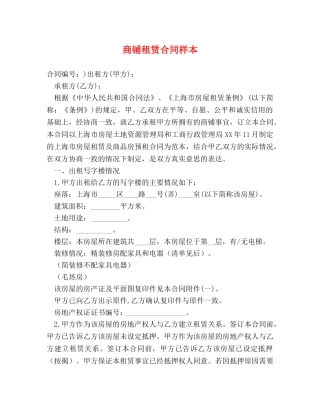 商铺租赁合同样本 (2) 