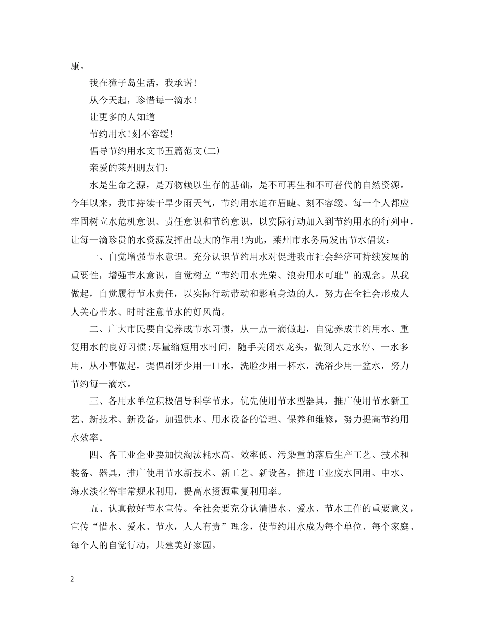 如何写好一篇节水倡议书的范文 _第2页
