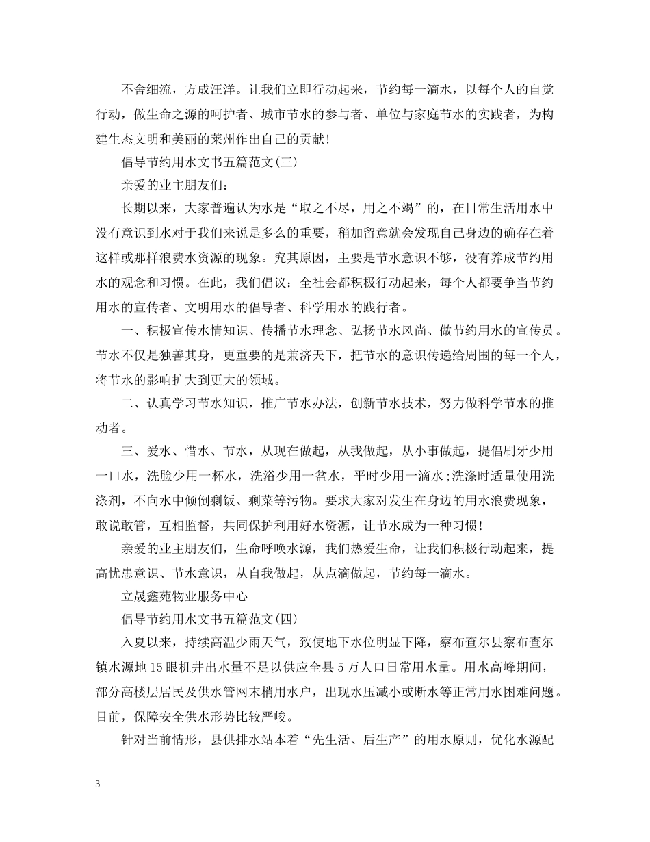 如何写好一篇节水倡议书的范文 _第3页
