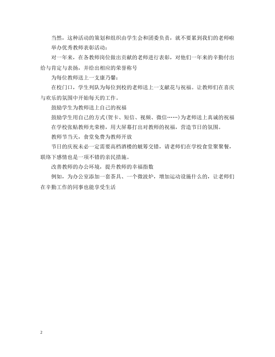 设立教师节的意义是什么 _第2页