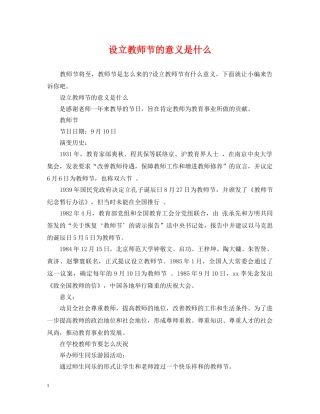 设立教师节的意义是什么 