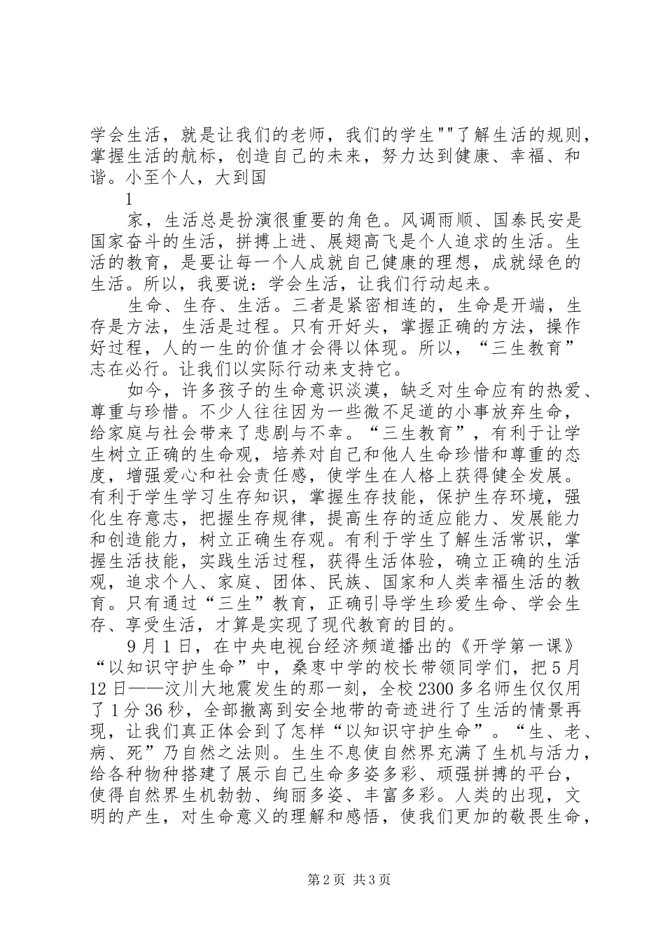 三生教育教学体会心得_第2页