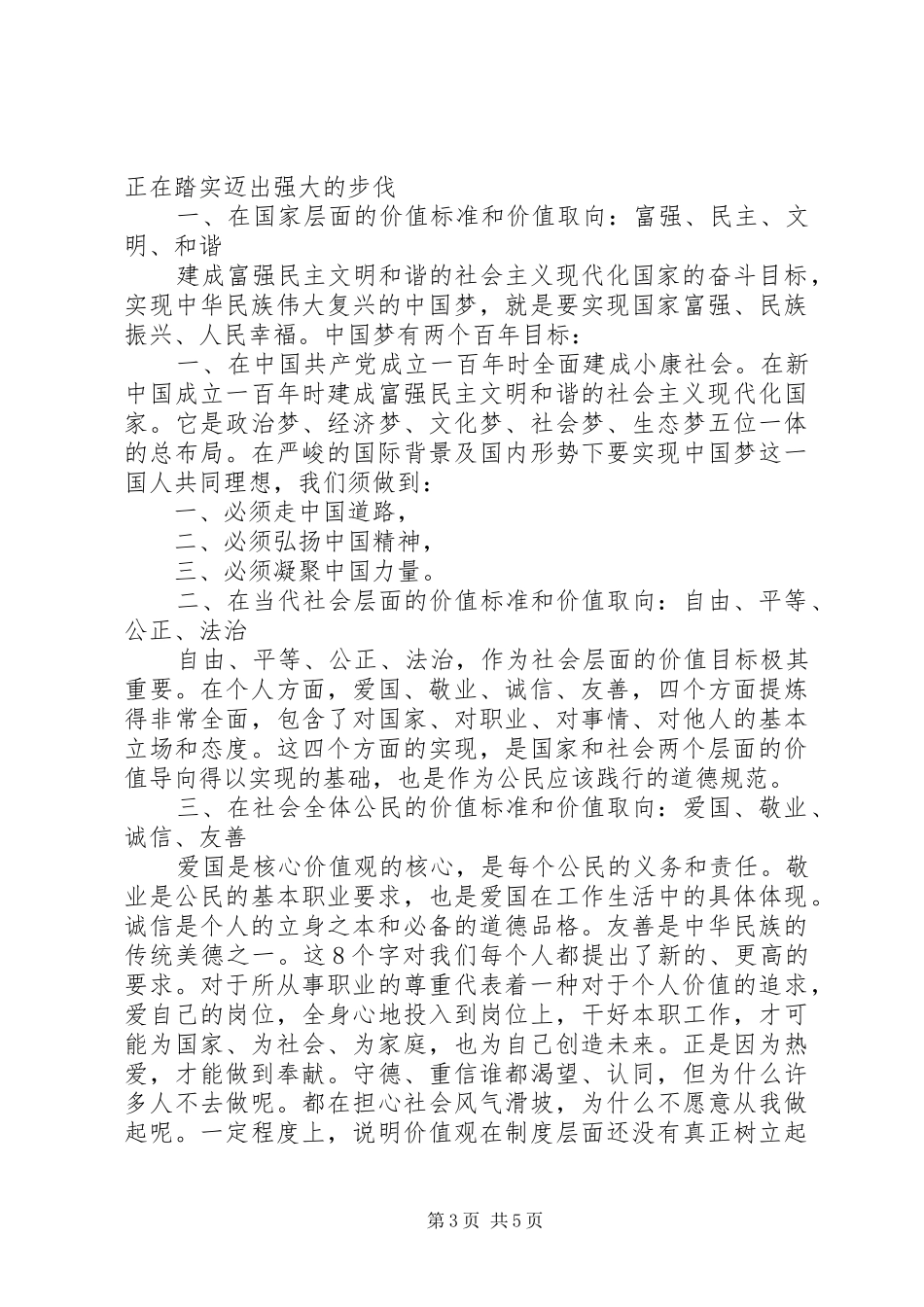 社会主义核心价值观学习体会心得范文3篇_第3页