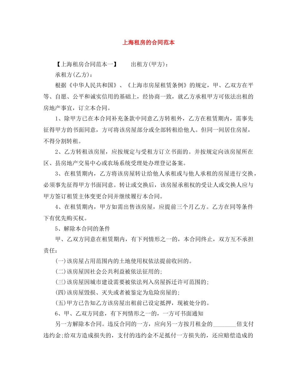 上海租房的合同范本_第1页