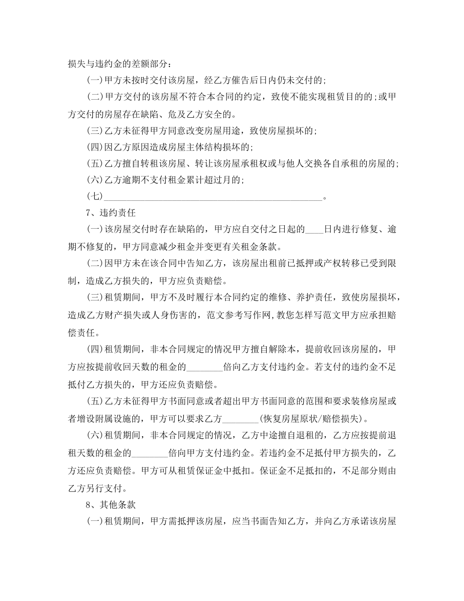 上海租房的合同范本_第2页