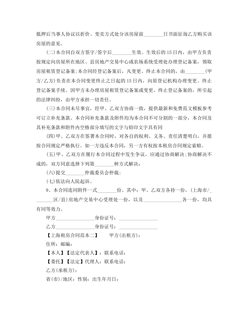 上海租房的合同范本_第3页