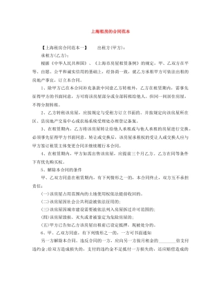 上海租房的合同范本