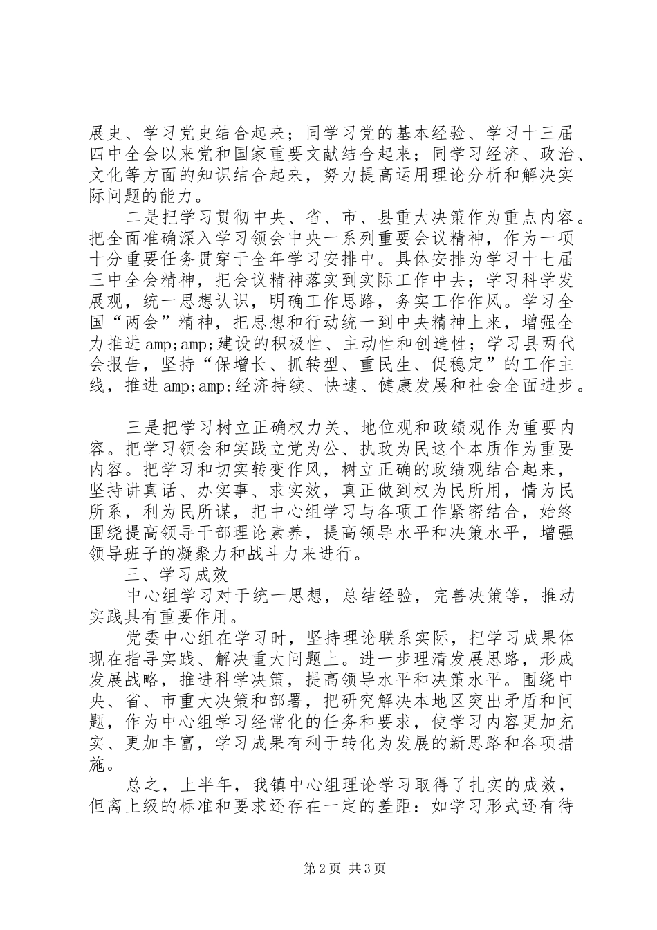 上半年党委中心组理论学习工作总结 _第2页