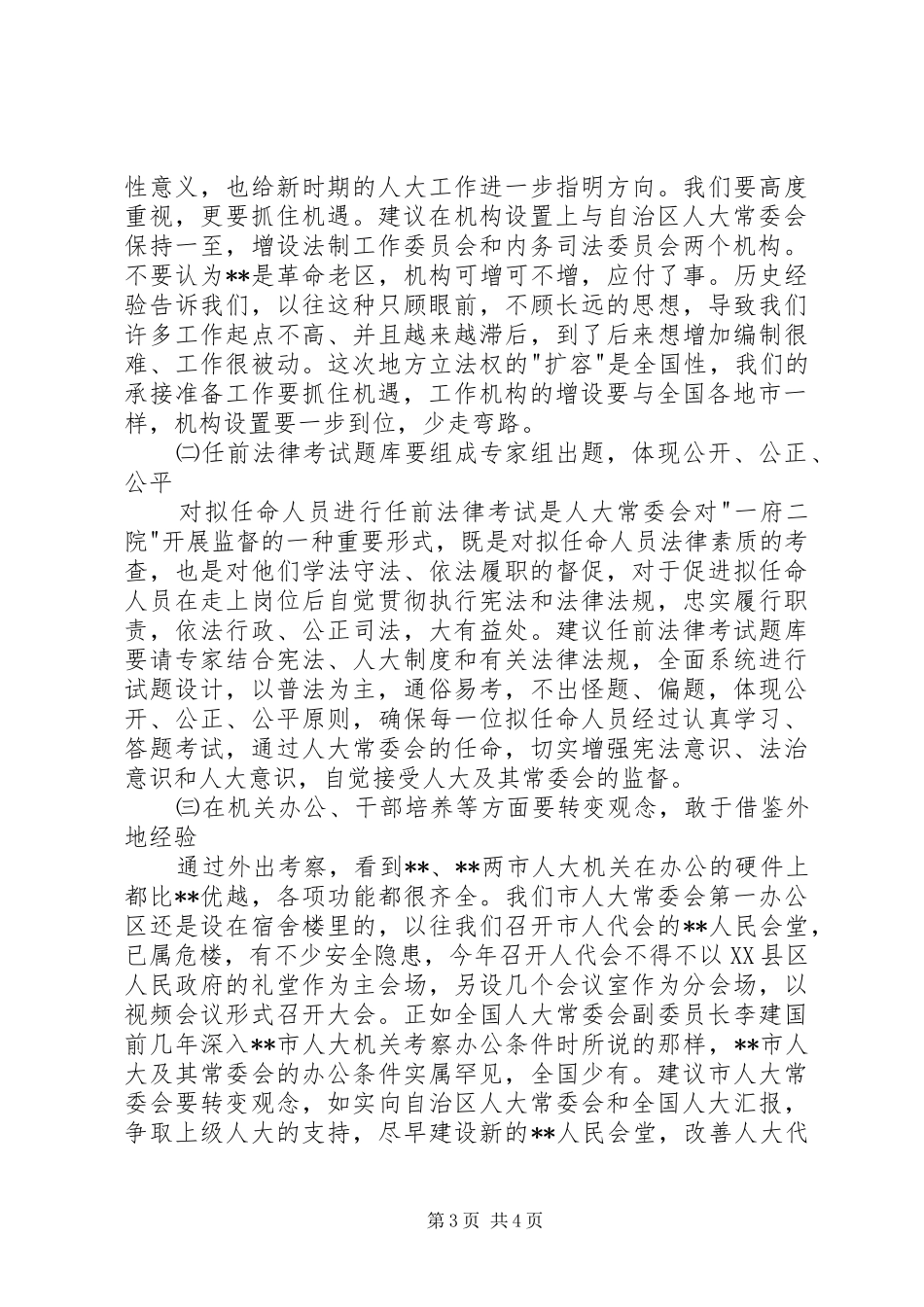 人大工作考察体会报告_第3页