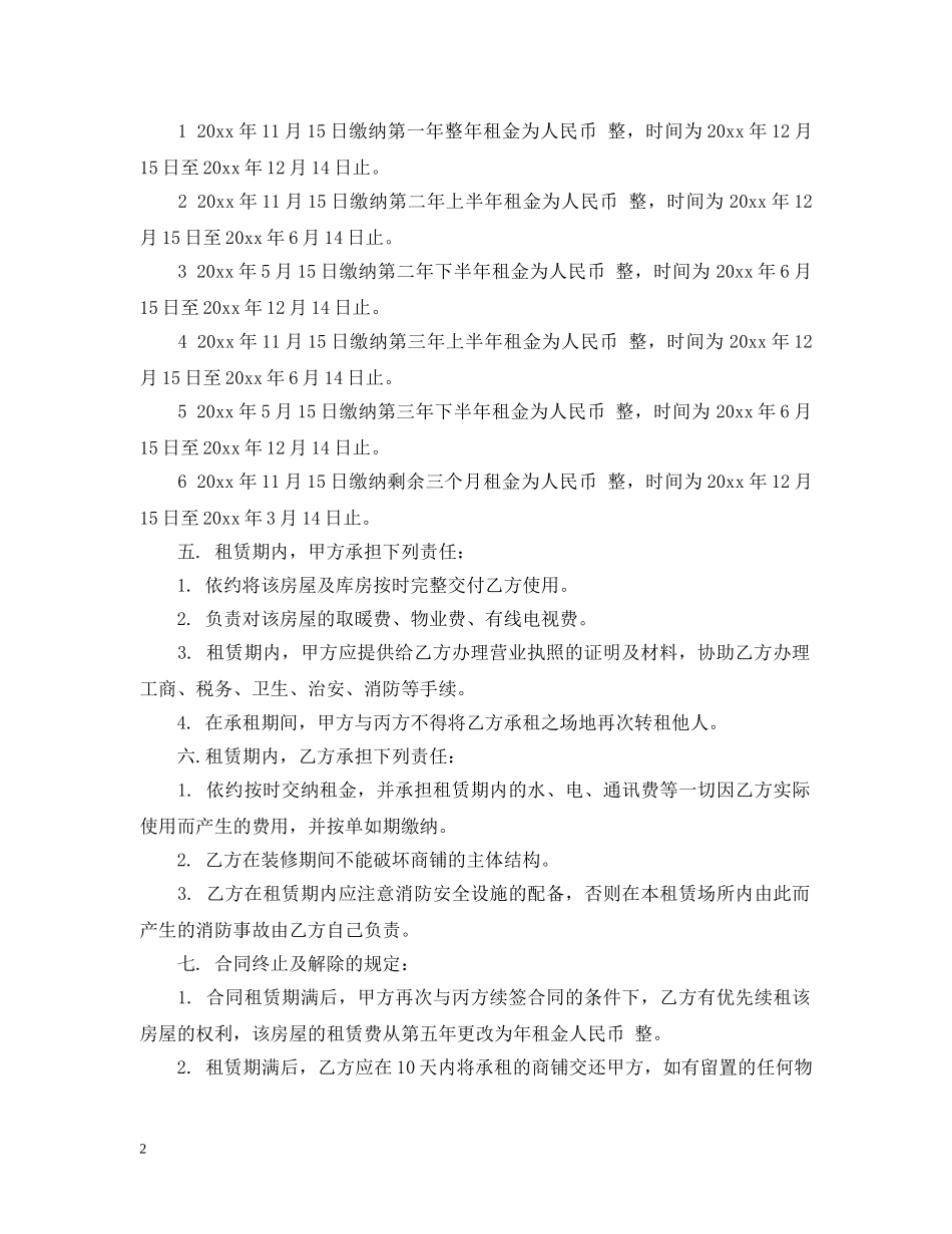 门市房转让合同范本 _第2页