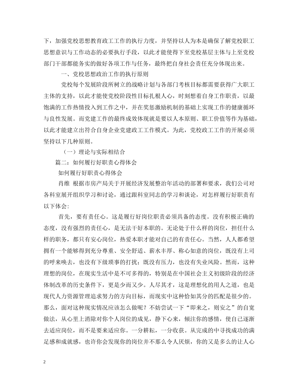 如何履行好新形势下的岗位职责(党校) _第2页