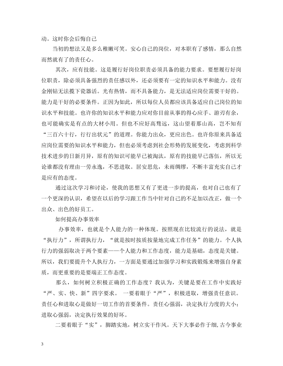 如何履行好新形势下的岗位职责(党校) _第3页