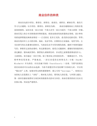 商业信件的种类 