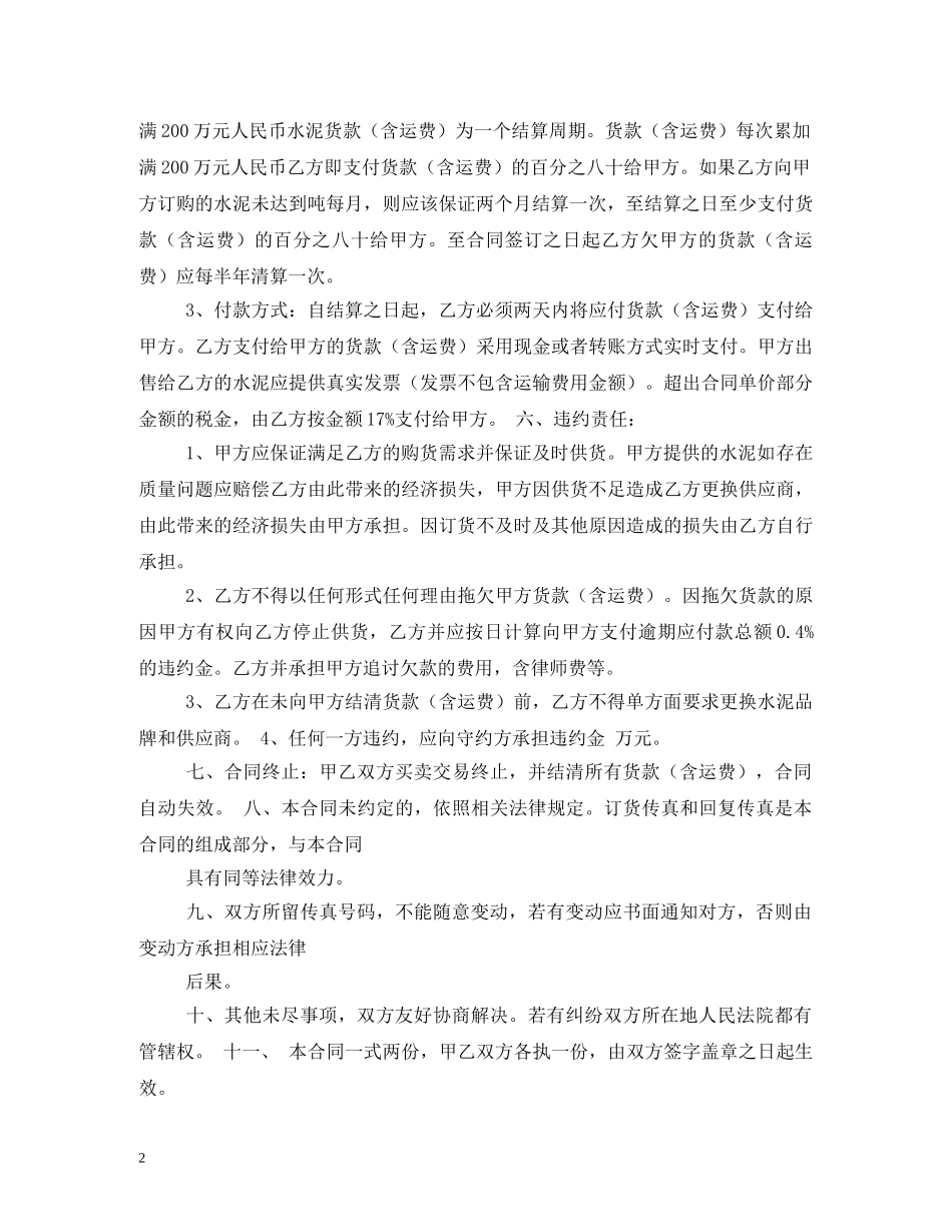 散装水泥供货合同范本 _第2页