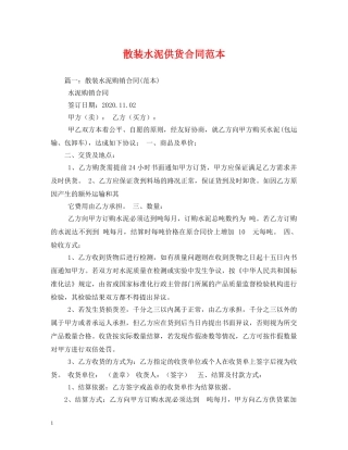 散装水泥供货合同范本 