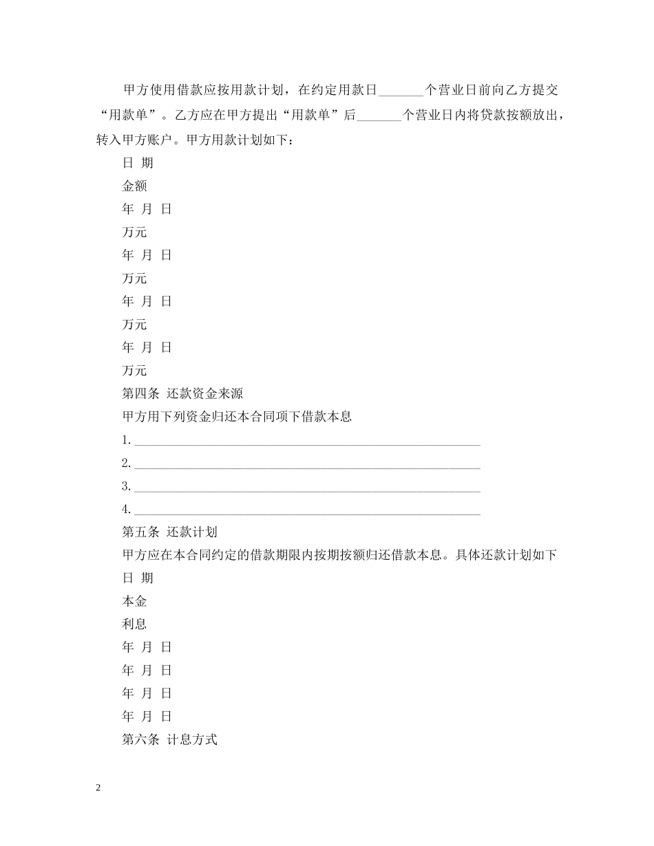 人民币资金借款合同标准范文_第2页