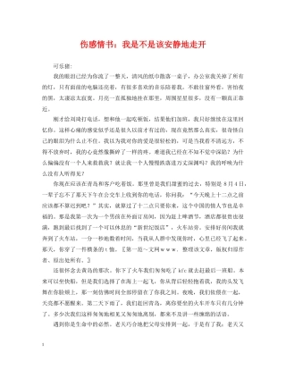 伤感情书：我是不是该安静地走开