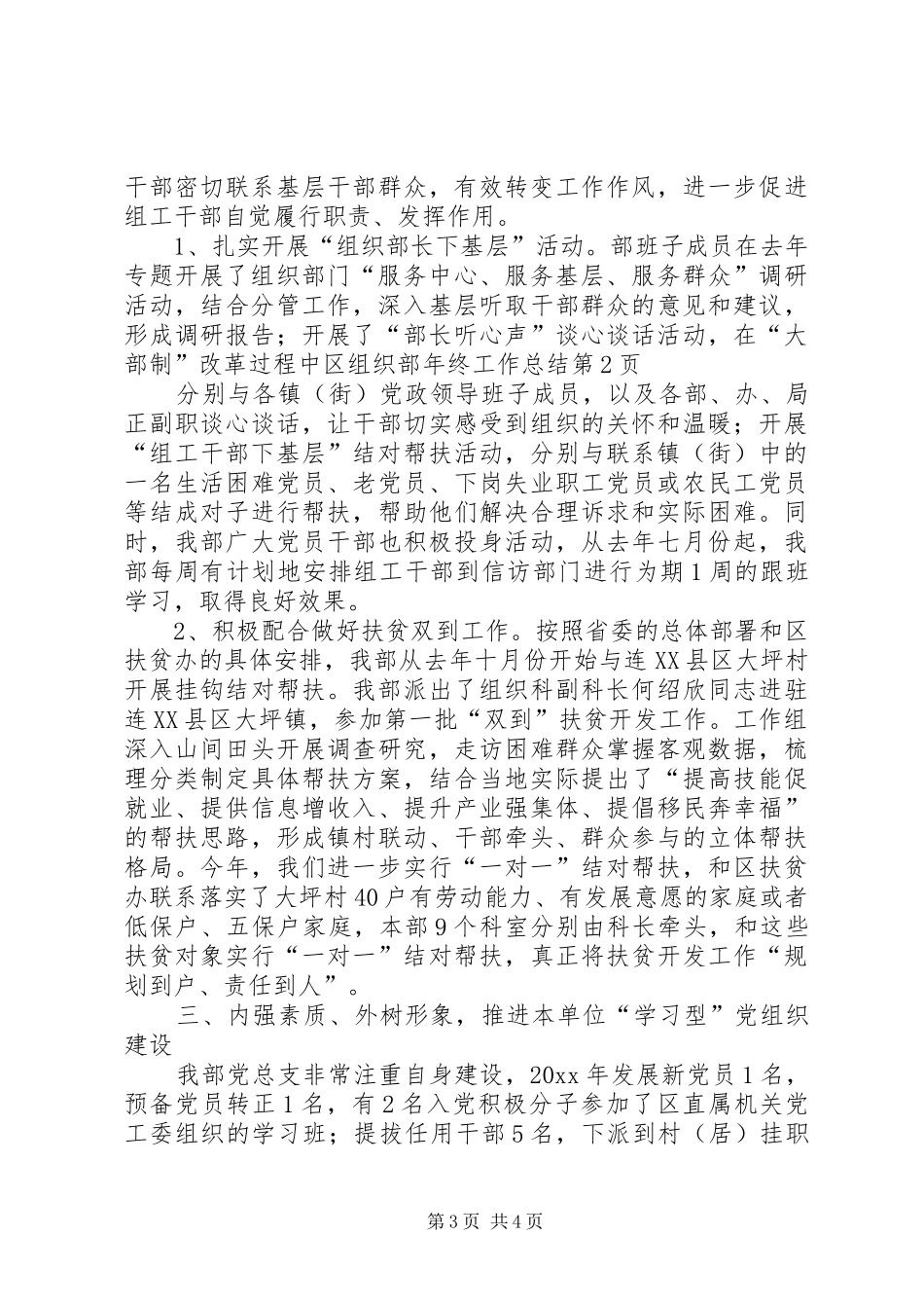 区组织部年终工作总结 _第3页