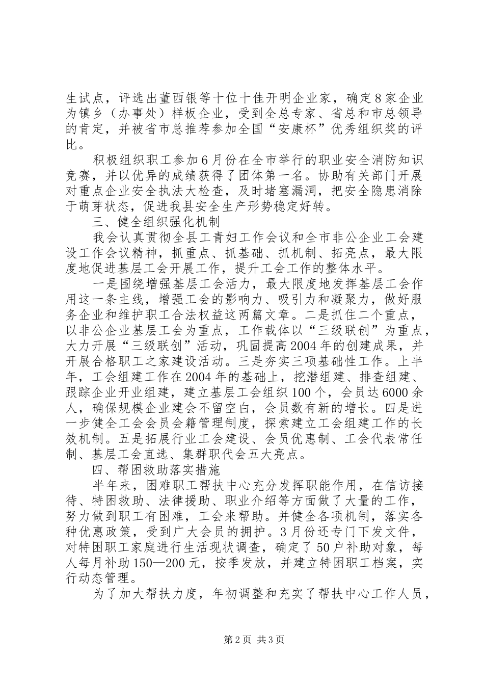 上半年工作总结（总工会） _第2页