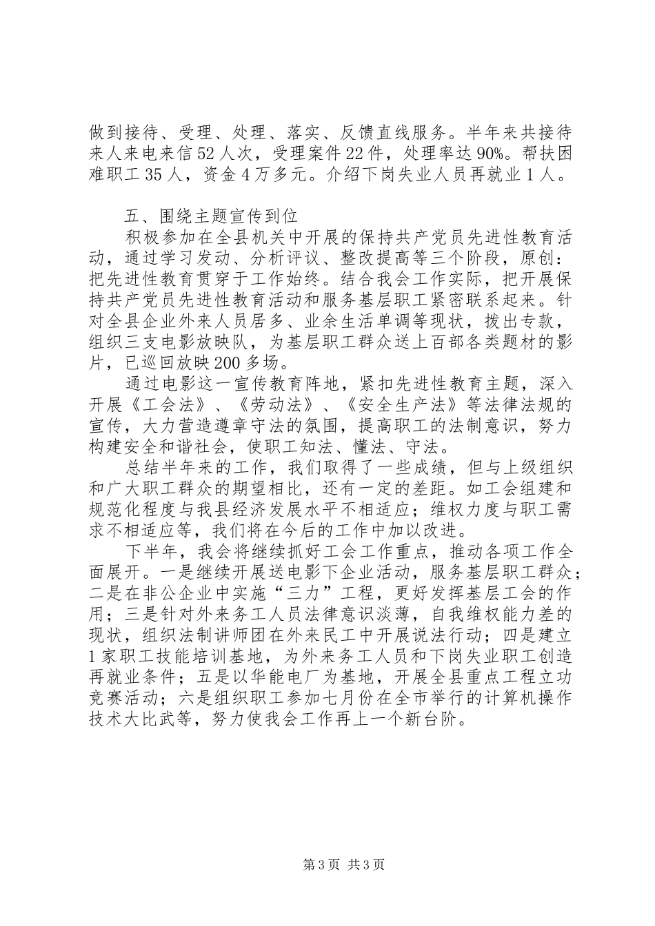上半年工作总结（总工会） _第3页