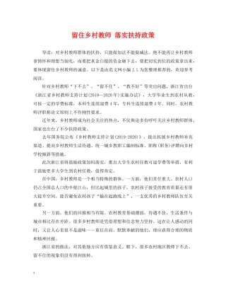 留住乡村教师 落实扶持政策 