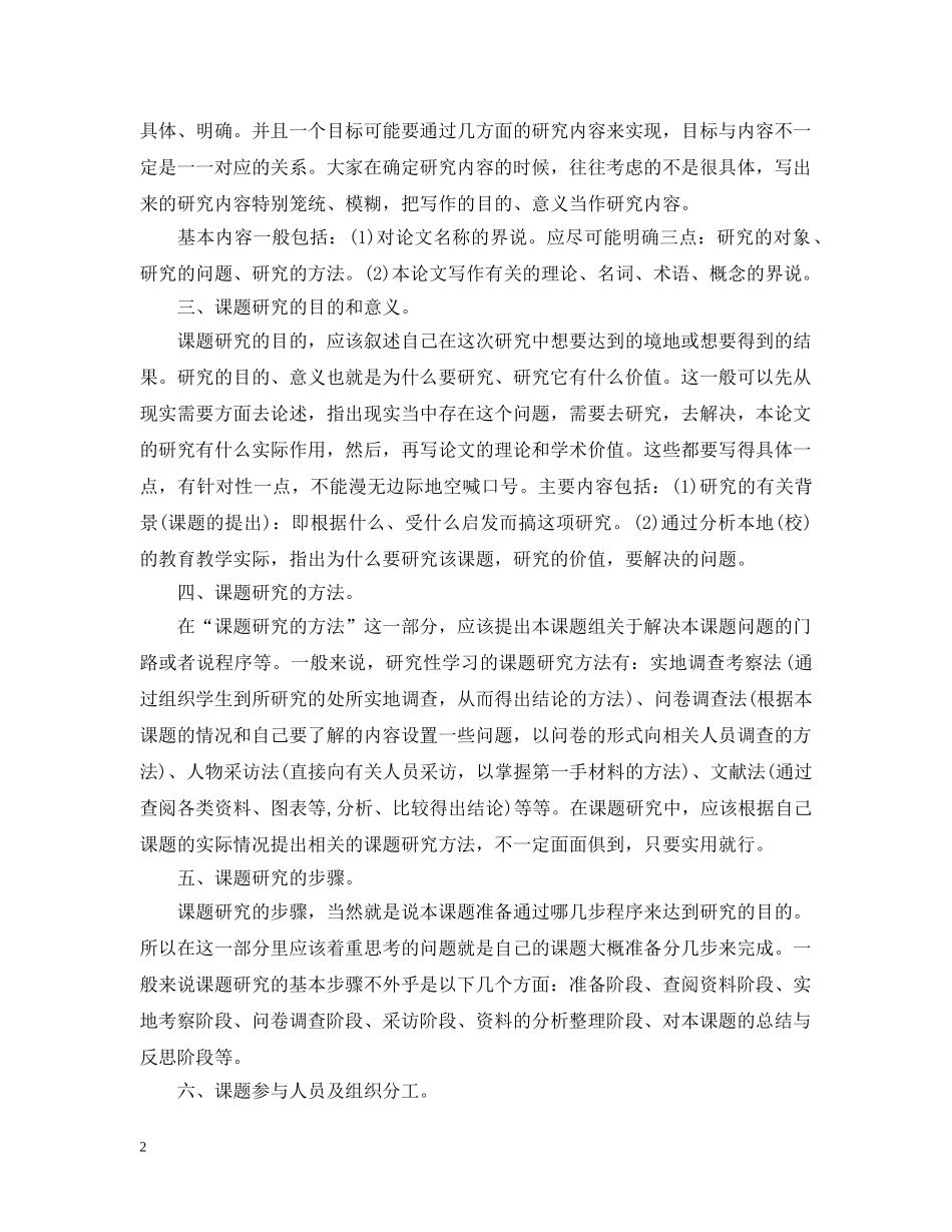 如何写好开题报告 _第2页