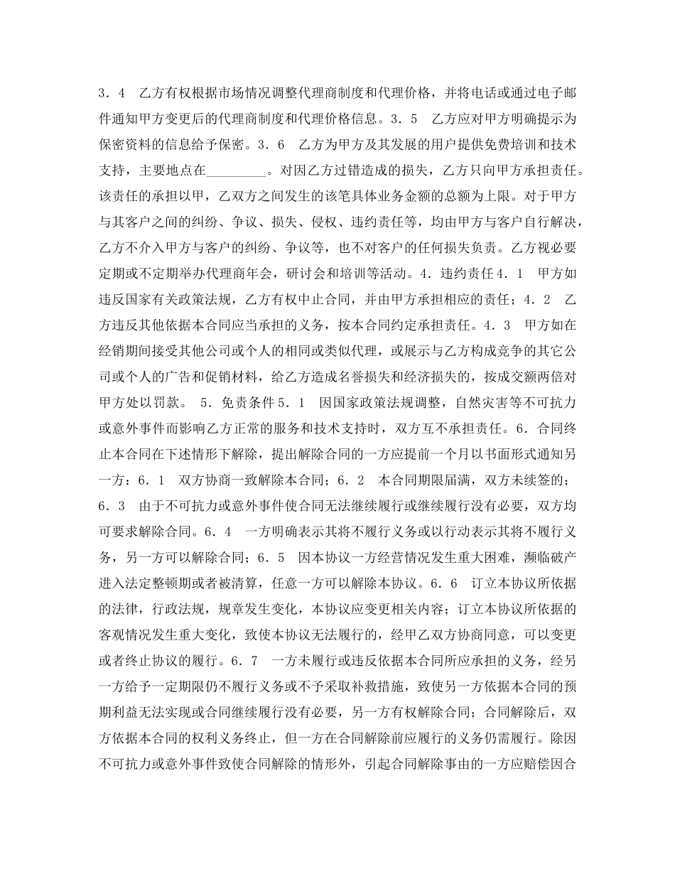 软件销售代理合同书 _第2页