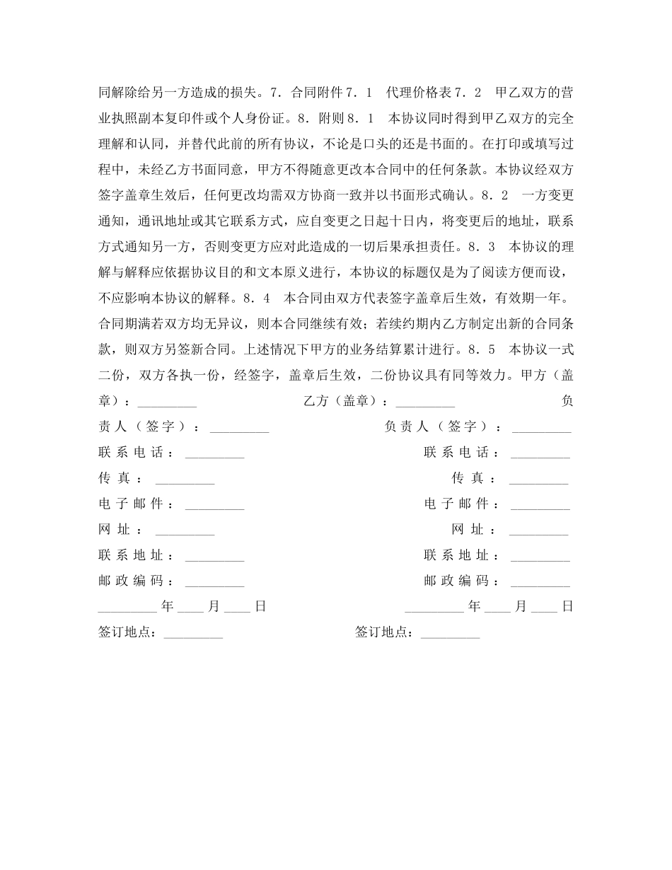 软件销售代理合同书 _第3页