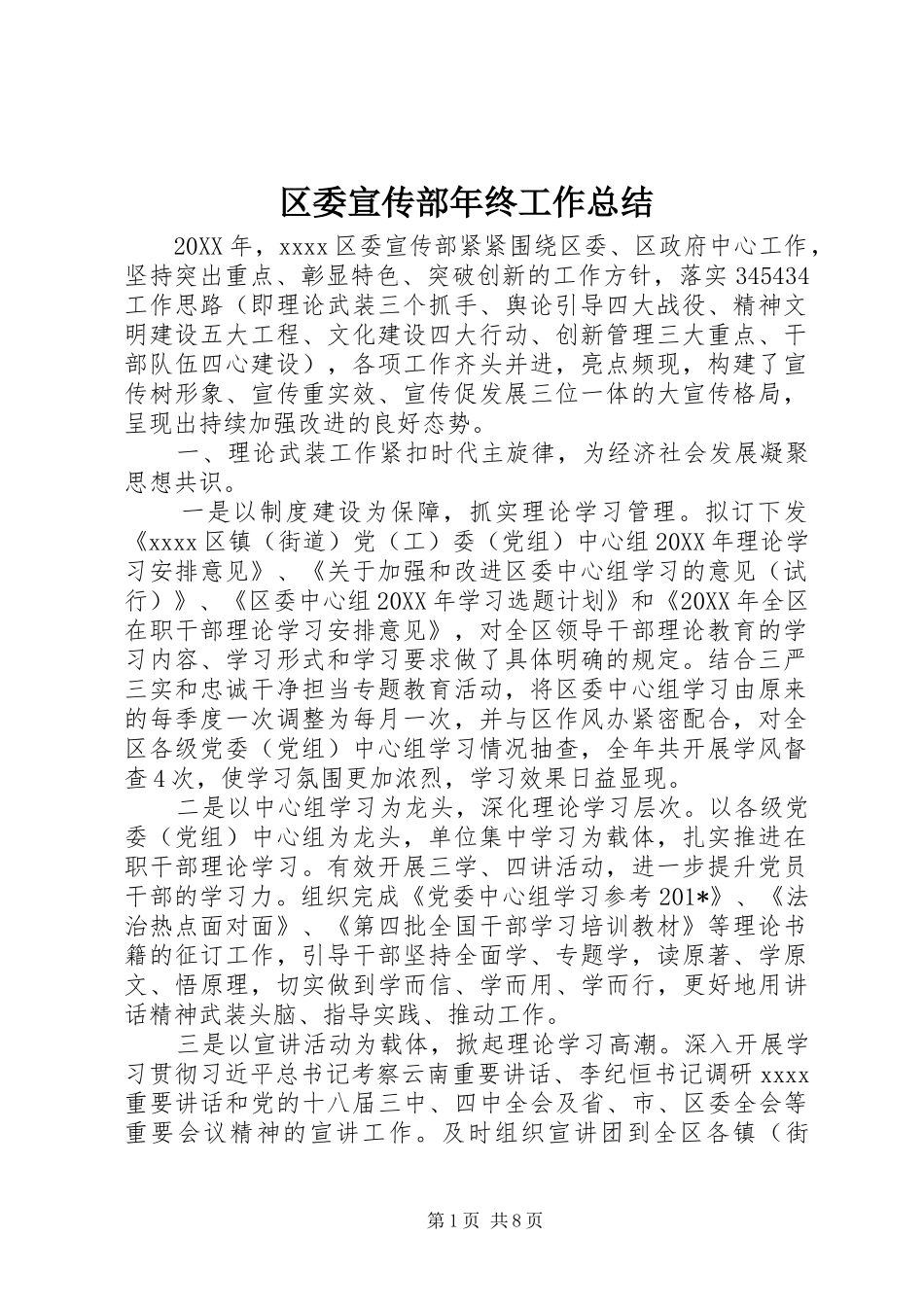 区委宣传部年终工作总结 _第1页