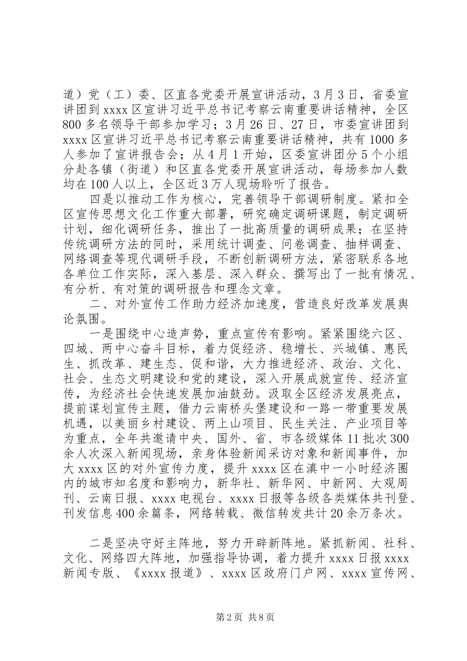 区委宣传部年终工作总结 _第2页
