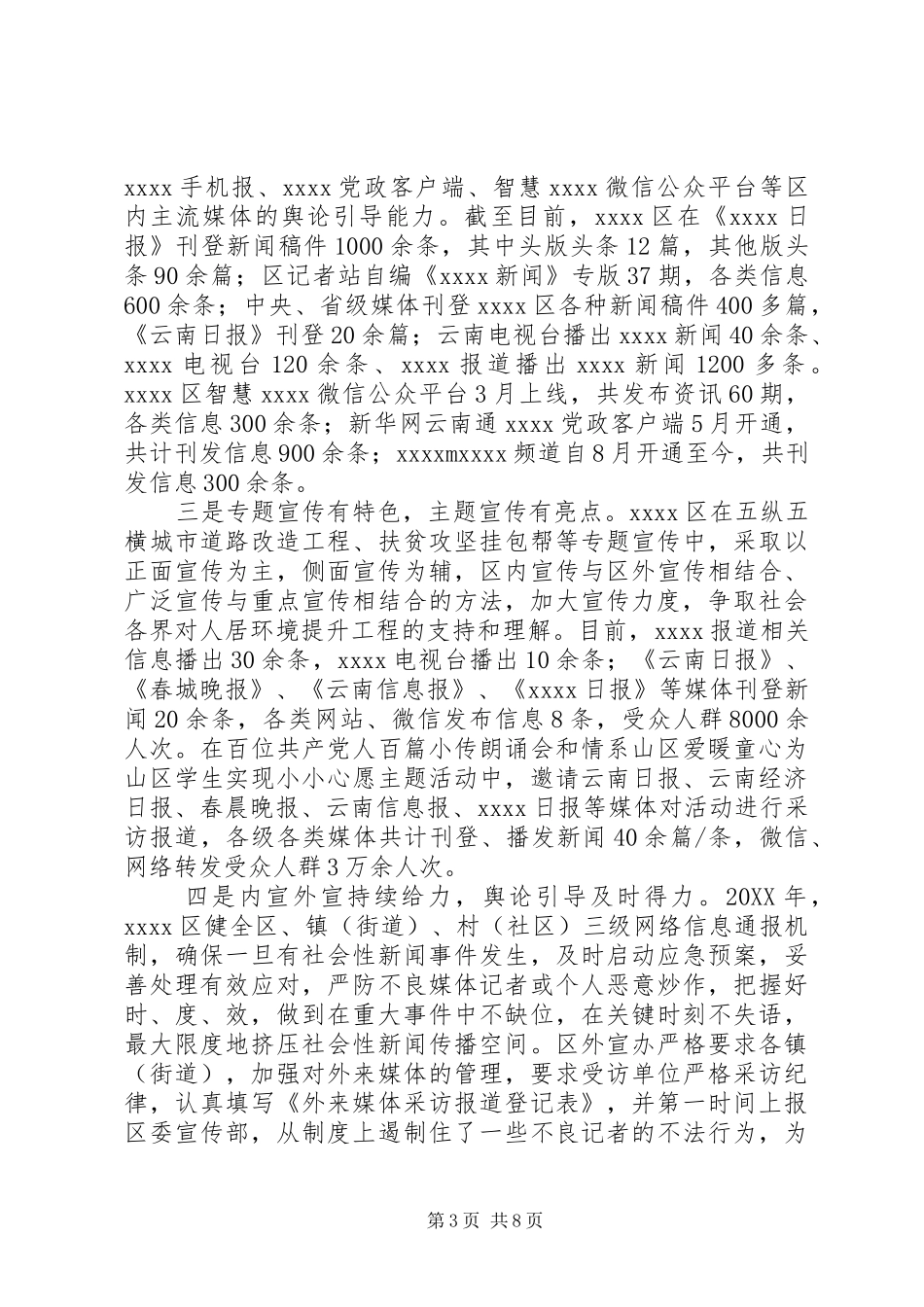 区委宣传部年终工作总结 _第3页