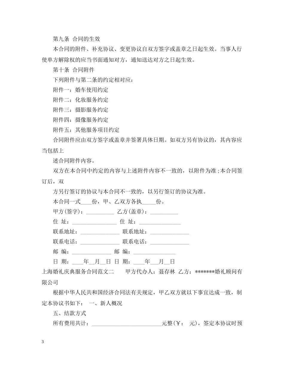 上海婚礼庆典服务合同_第3页