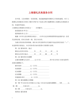 上海婚礼庆典服务合同