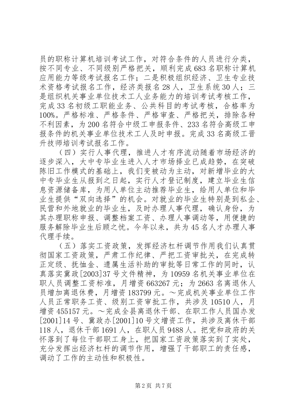 人事和劳动社会保障局工作总结 _第2页