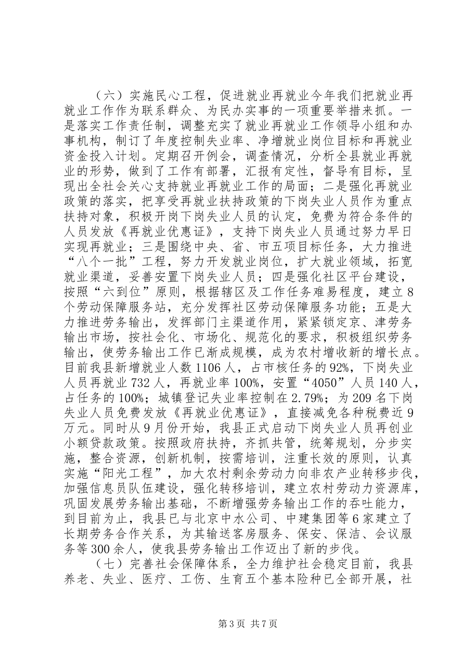 人事和劳动社会保障局工作总结 _第3页