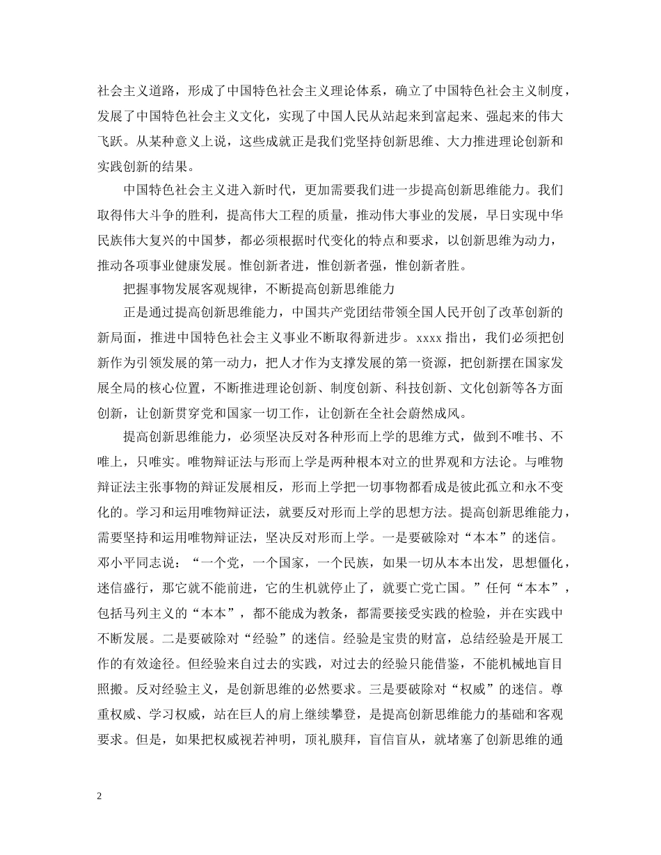 如何提高创新思维能力？ _第2页