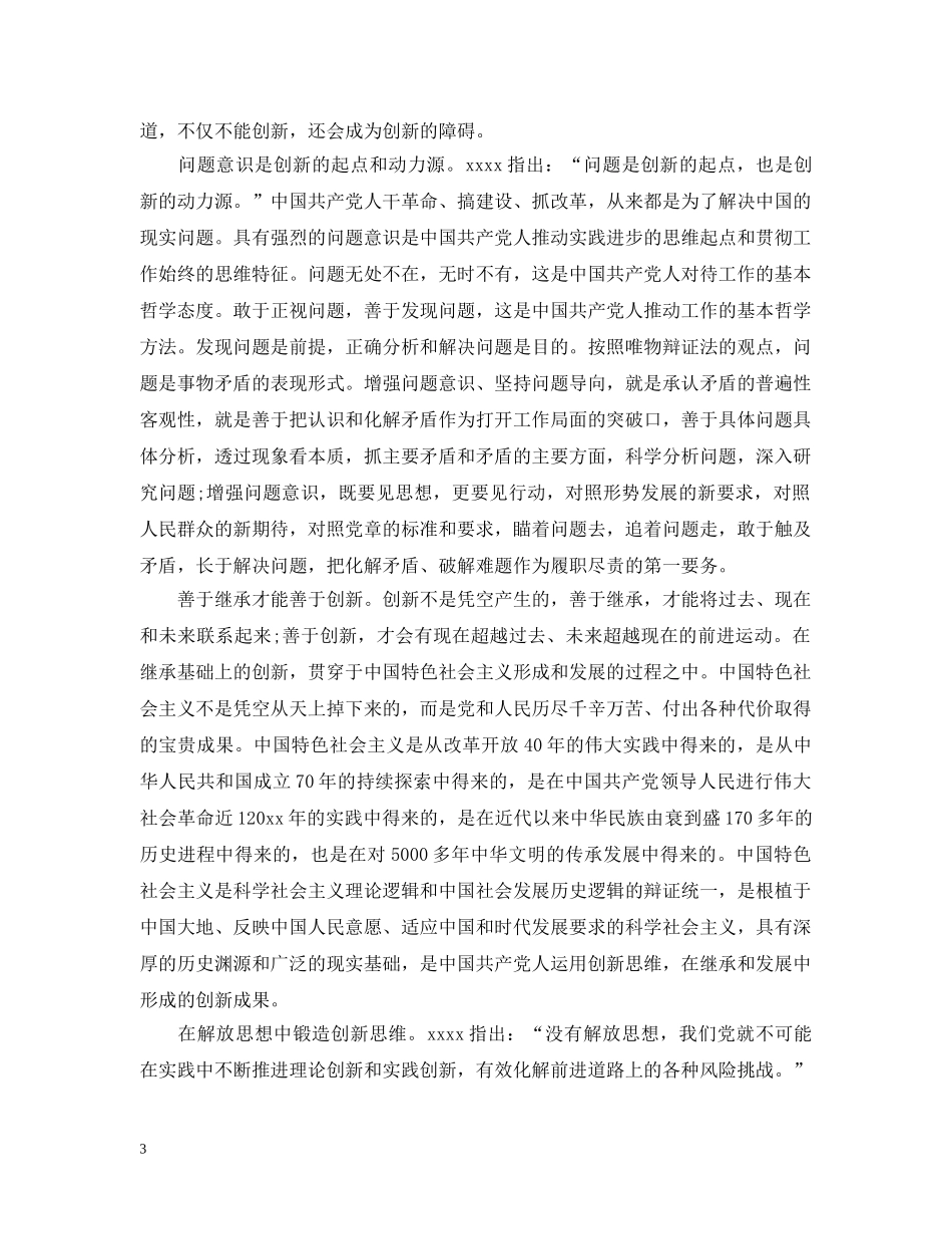 如何提高创新思维能力？ _第3页