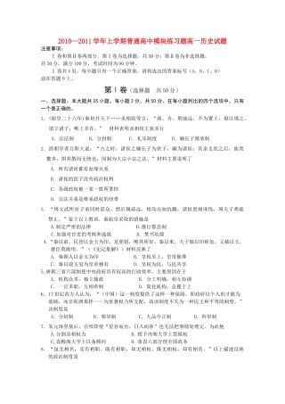 山东省寿光市20102011高一历史上学期期中模块练习 