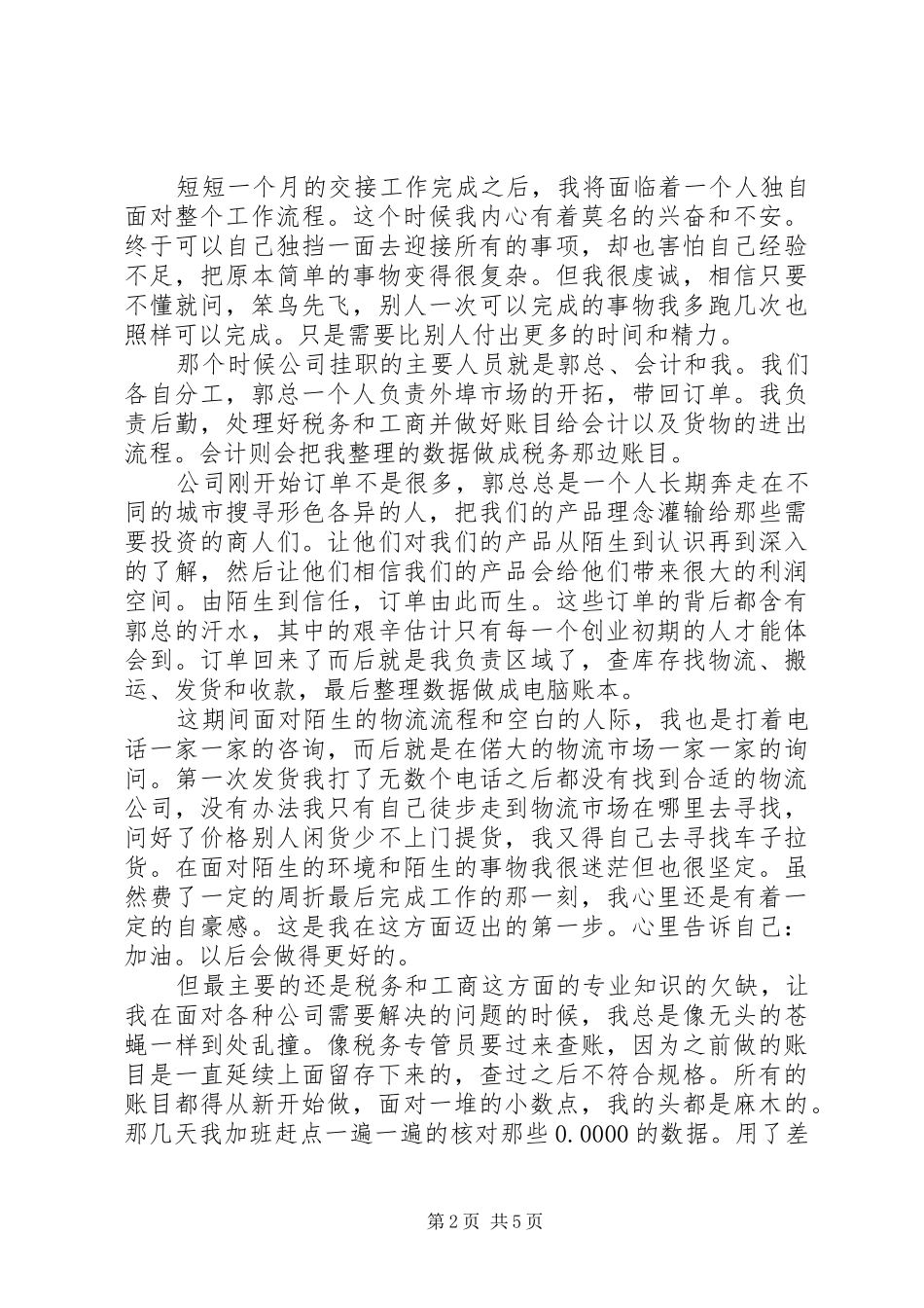 商贸公司的年终总结 _第2页