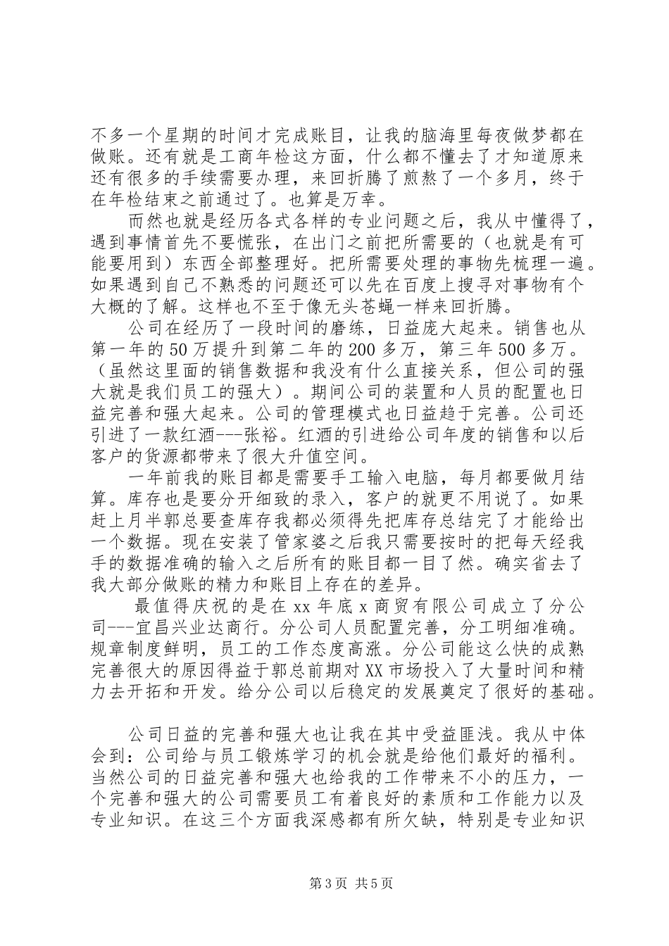 商贸公司的年终总结 _第3页
