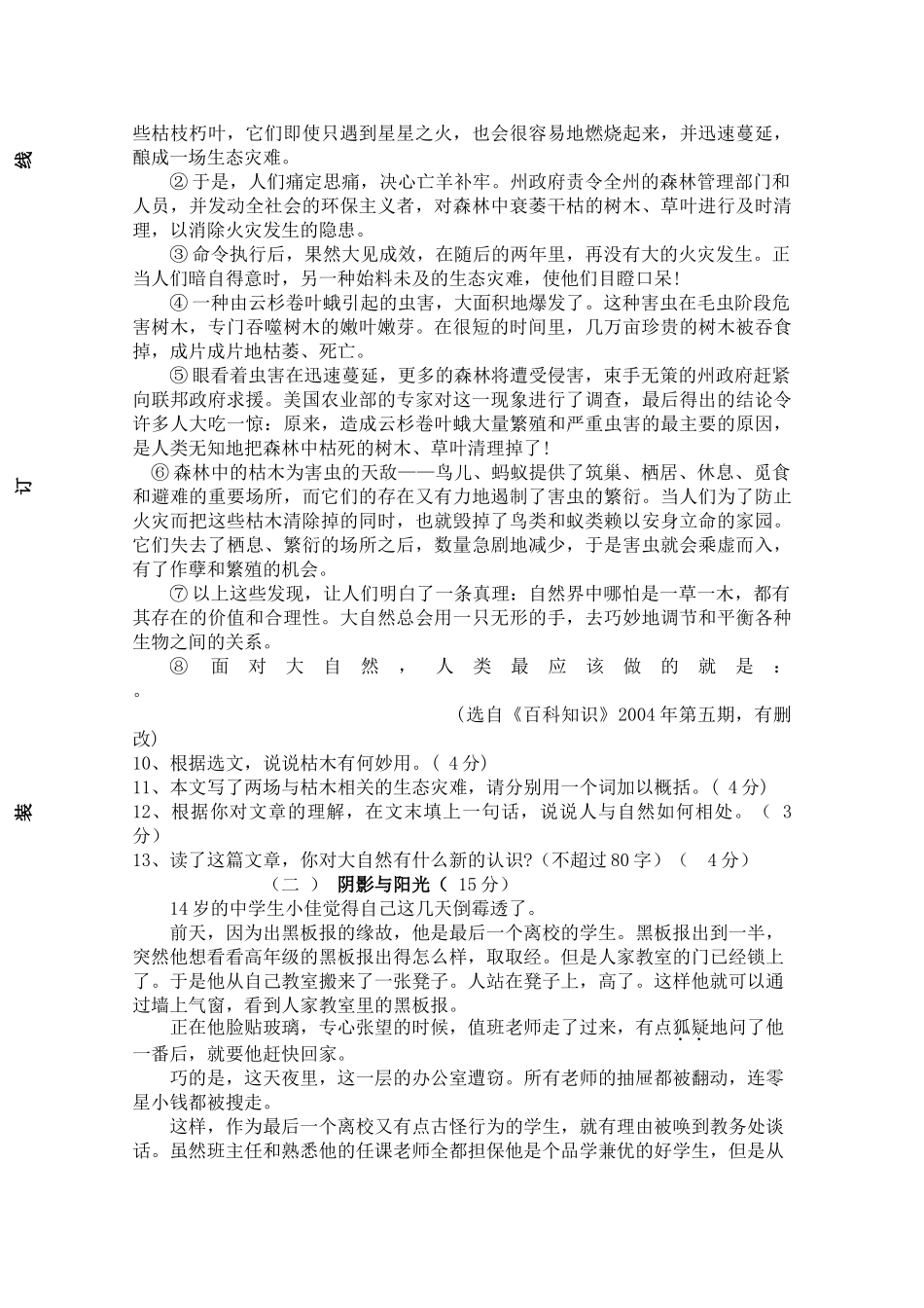 山东省嘉祥县20102011学八级语文第一学期期中考试 _第3页