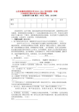 山东省嘉祥县20102011学八级语文第一学期期中考试 