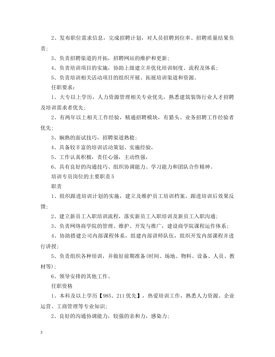 培训专员岗位的主要职责 _第3页